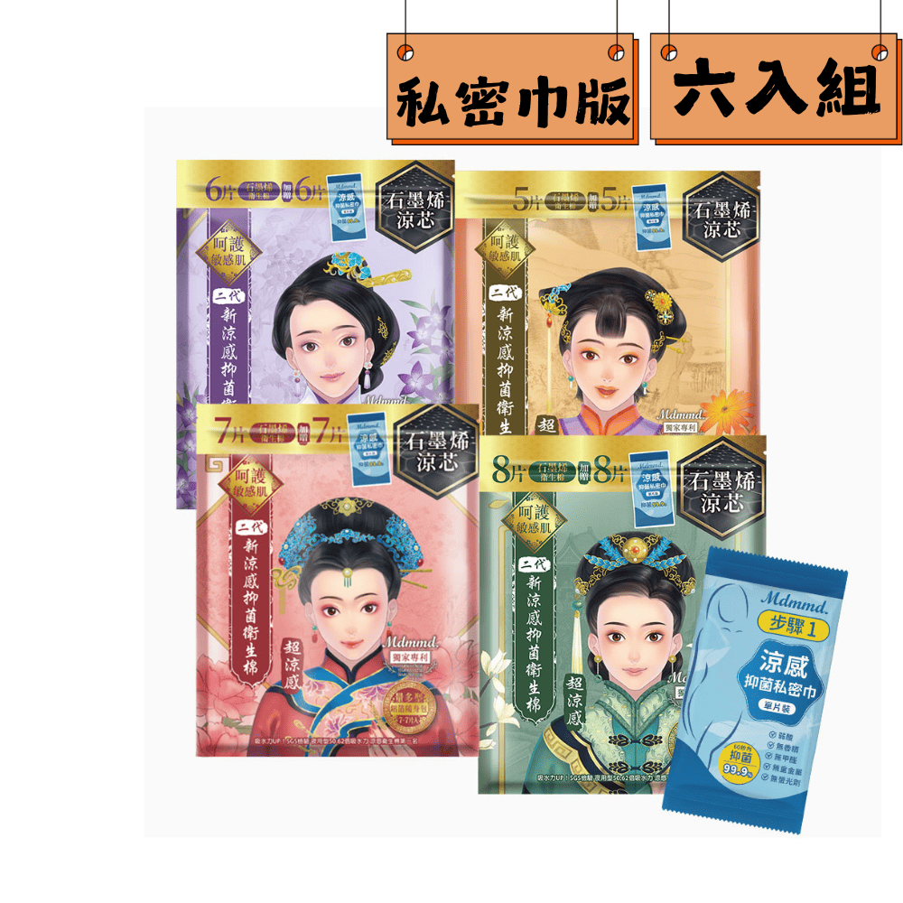 後宮二代石墨烯涼芯衛生棉(私密巾版)_6入組