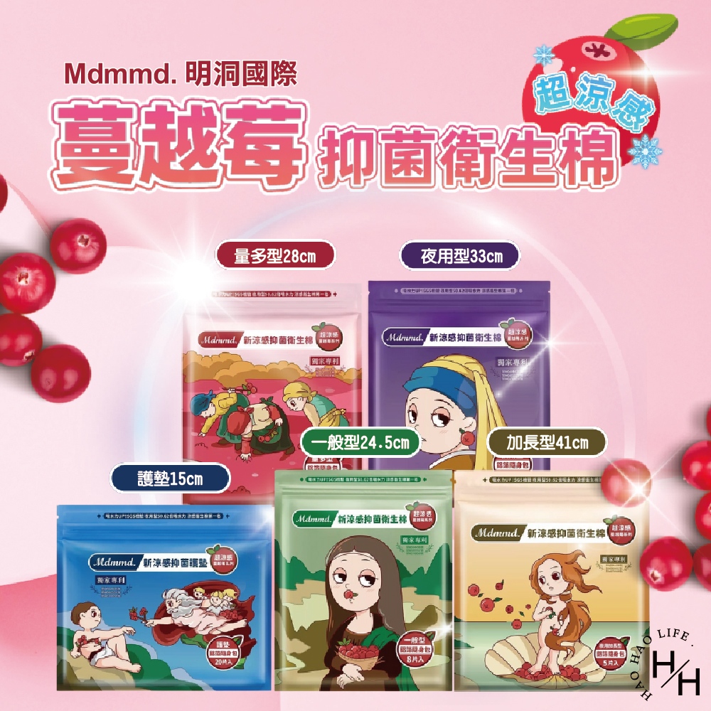 Mdmmd. 明洞國際 12包組-明洞國際蔓越莓超涼感衛生棉 共5款