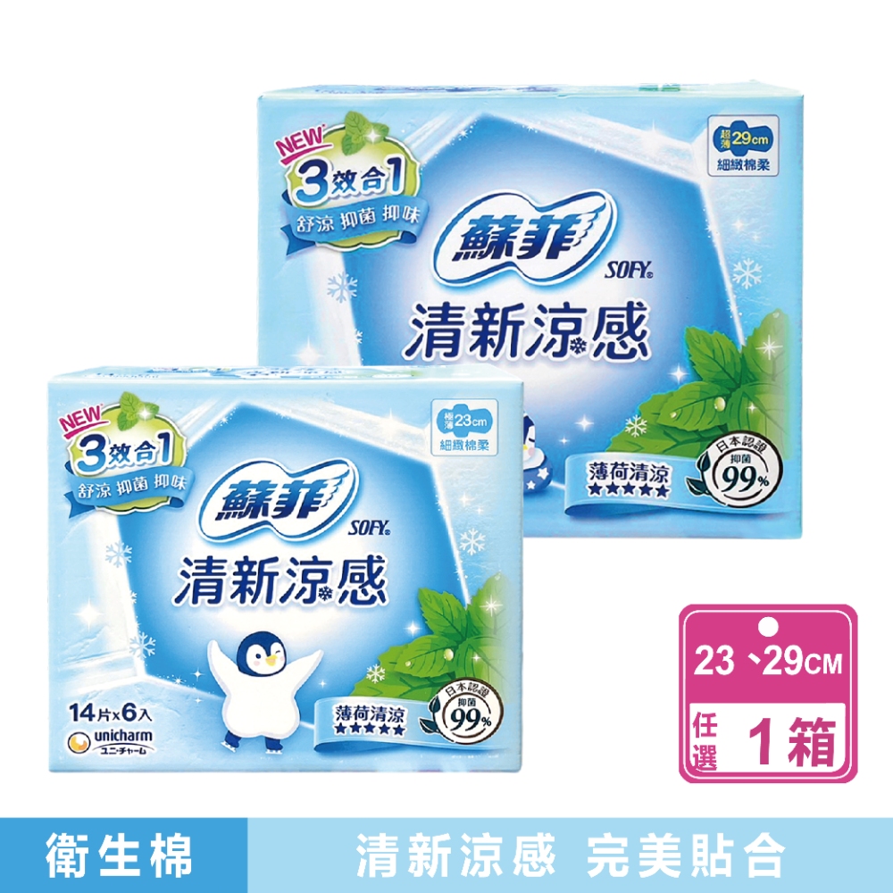 SOFY 蘇菲 新涼感清涼薄荷系列 23公分/29公分共2款(6包/箱)