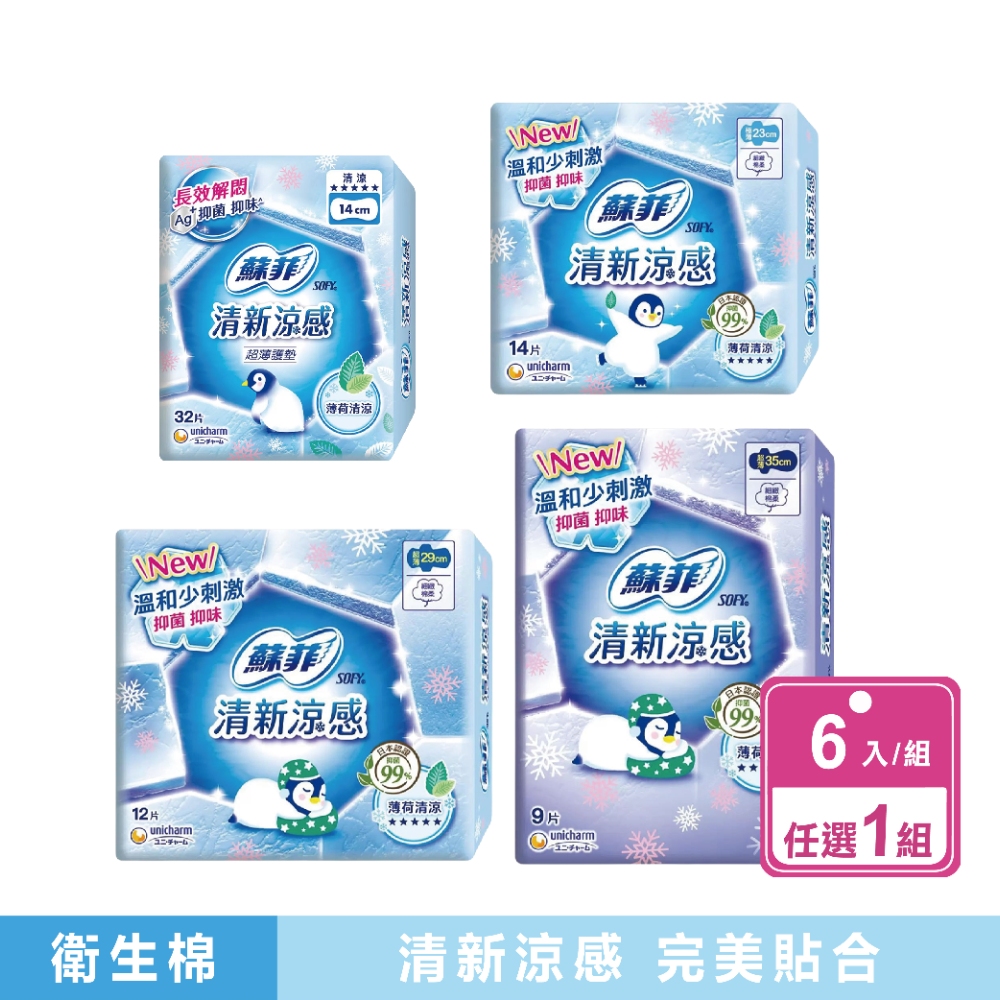 SOFY 蘇菲 6包組-清新涼感超薄衛生棉 共4款