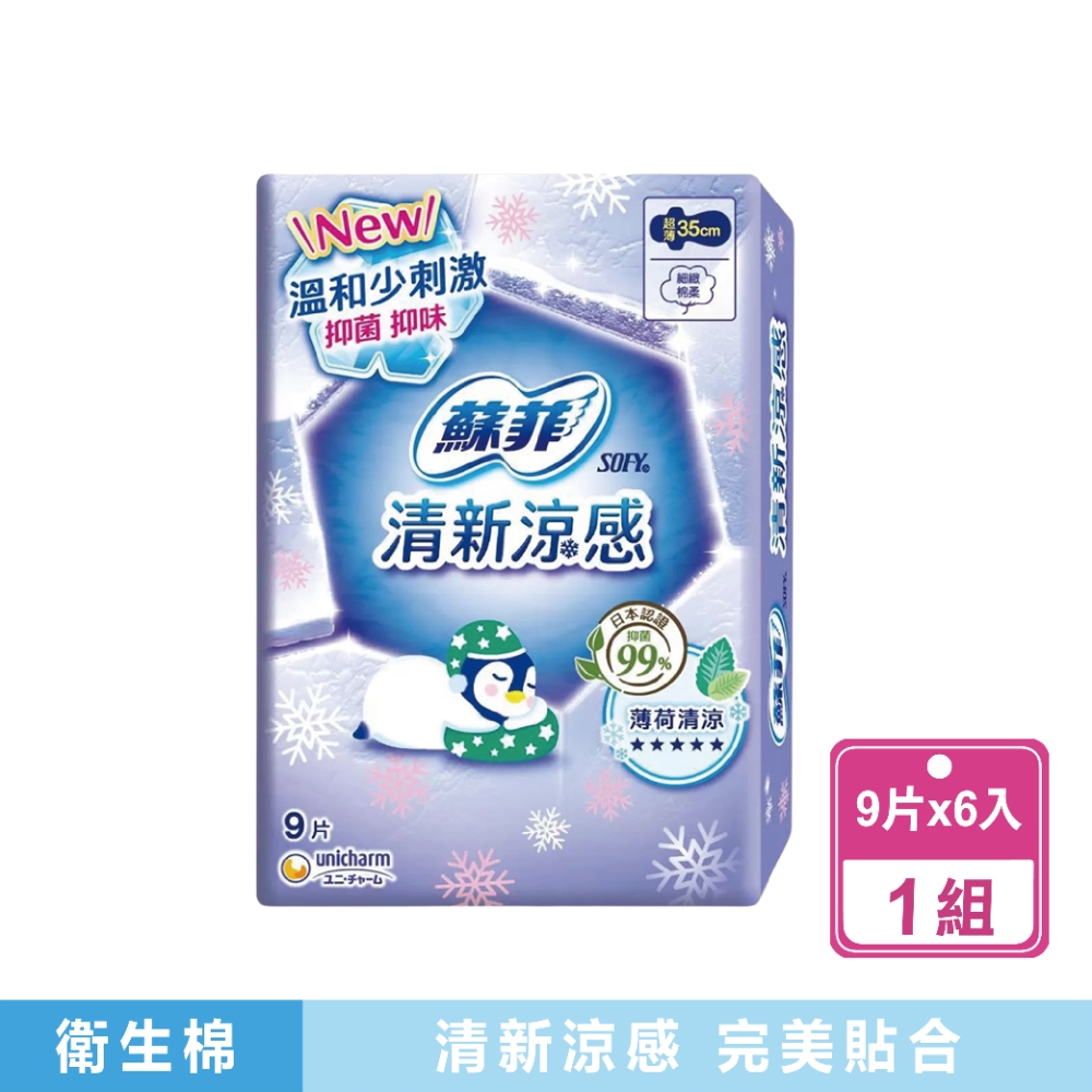 SOFY 蘇菲 6包組-35公分(加長)清新涼感超薄衛生棉