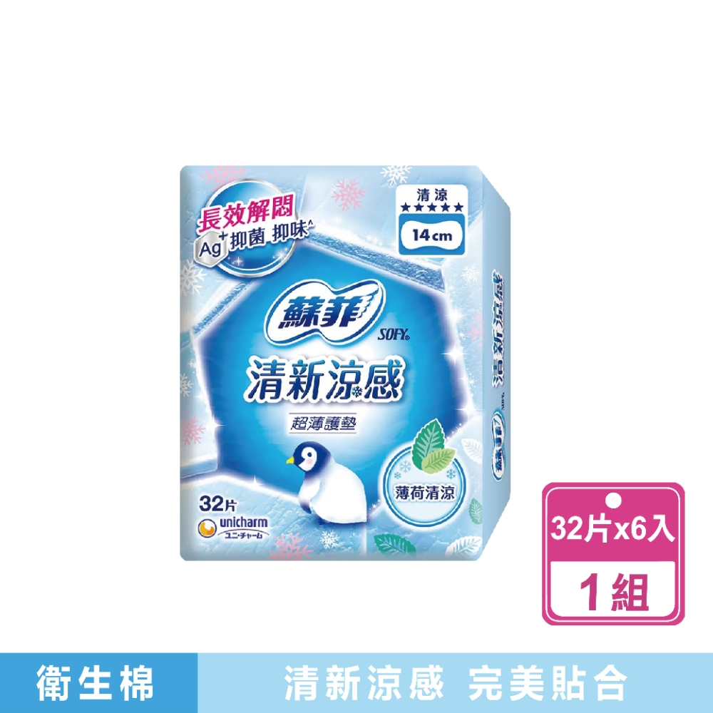 SOFY 蘇菲 6包組-14公分(護墊)清新涼感超薄衛生棉