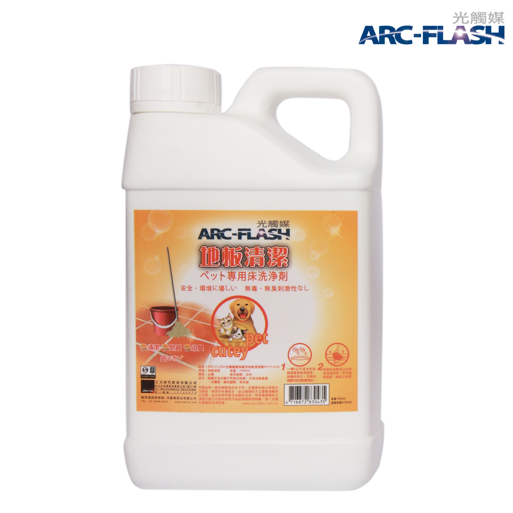 ARC-FLASH光觸媒寵物專用地板清潔劑 1000ml
