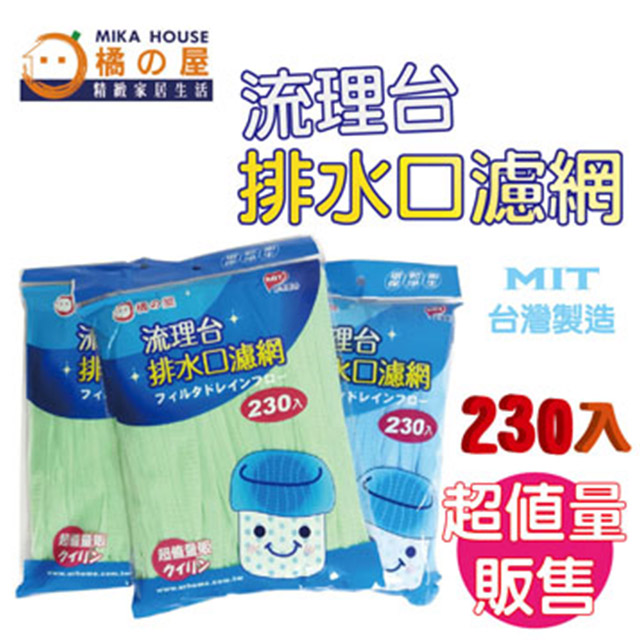 《橘の屋》排水口濾網-230入
