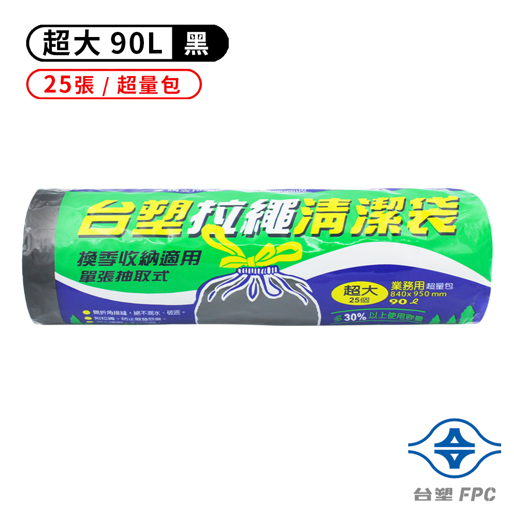 台塑拉繩清潔袋-(超大)(90L)(84*95cm)