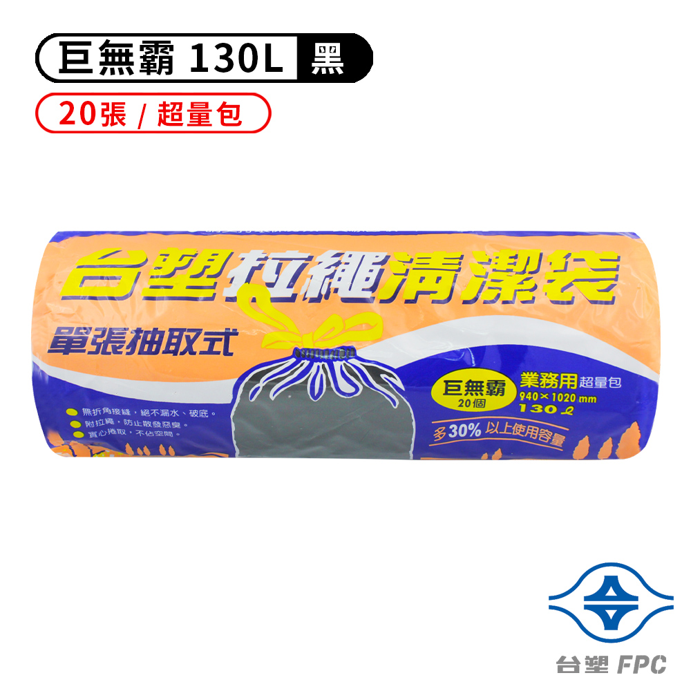 台塑拉繩清潔袋-(巨無霸)(130L)(94*102cm)