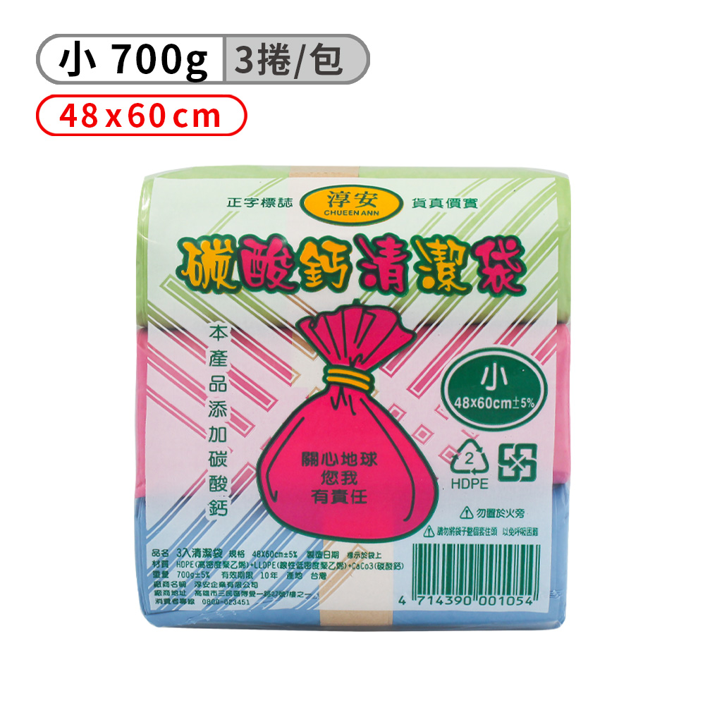 淳安碳酸鈣清潔袋-(小)(3入)(48*60cm)