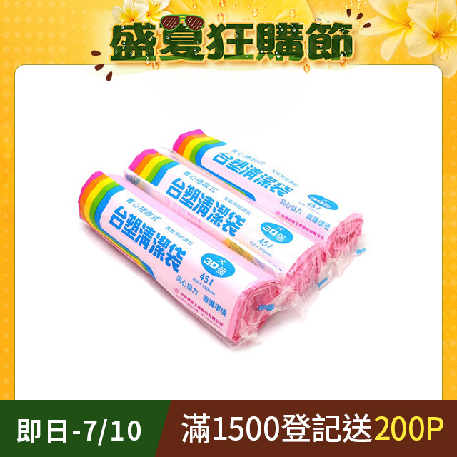 實心捲取式台塑清潔袋 環保垃圾袋-大(65X75cm/3入)