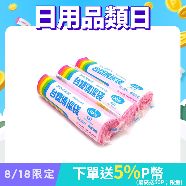 實心捲取式台塑清潔袋 環保垃圾袋-大(65X75cm/3入)