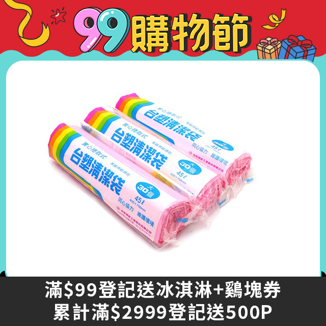 實心捲取式台塑清潔袋 環保垃圾袋-大(65X75cm/3入)