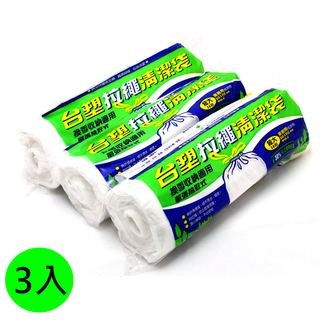 台塑 拉繩 環保清潔袋 垃圾袋-(超大)(業務用經濟包)(透明)(90L)(84X95cm/3入)