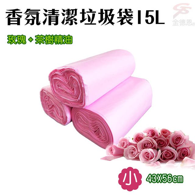 金德恩 【5包】超值優惠 15公升 花香垃圾袋 清潔袋 垃圾袋 收納袋 15L 一包3捲