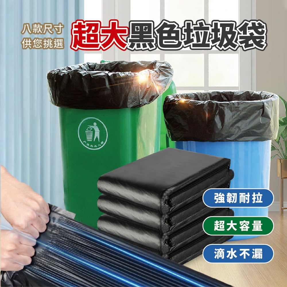 超大黑色垃圾袋 80X120 (50入/包) 2包