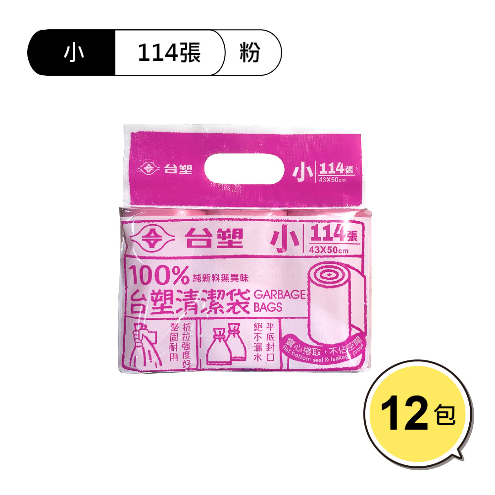 台塑 【WUZ屋子】台塑3入清潔袋43*50cm/小/粉色 12包