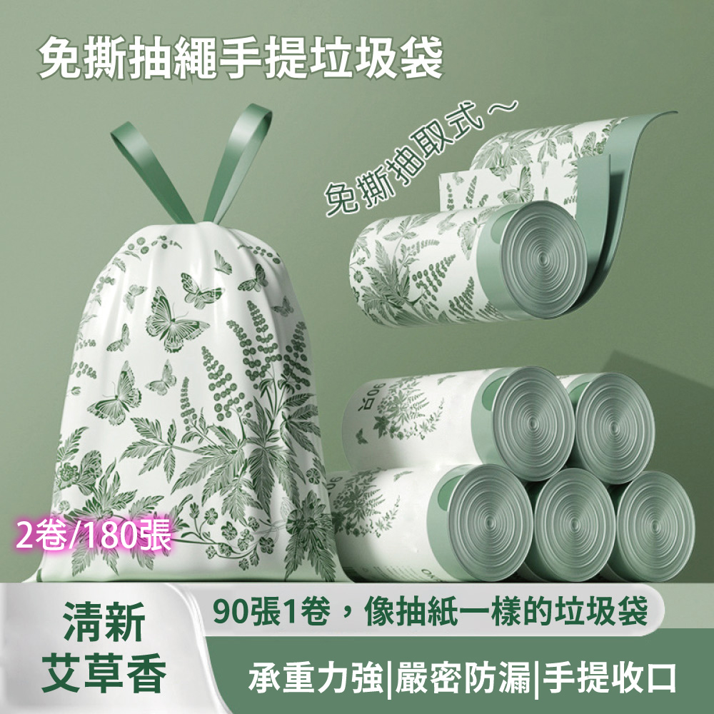  【APEX】艾草味 免撕抽繩手提垃圾袋 90張/捲 二入組