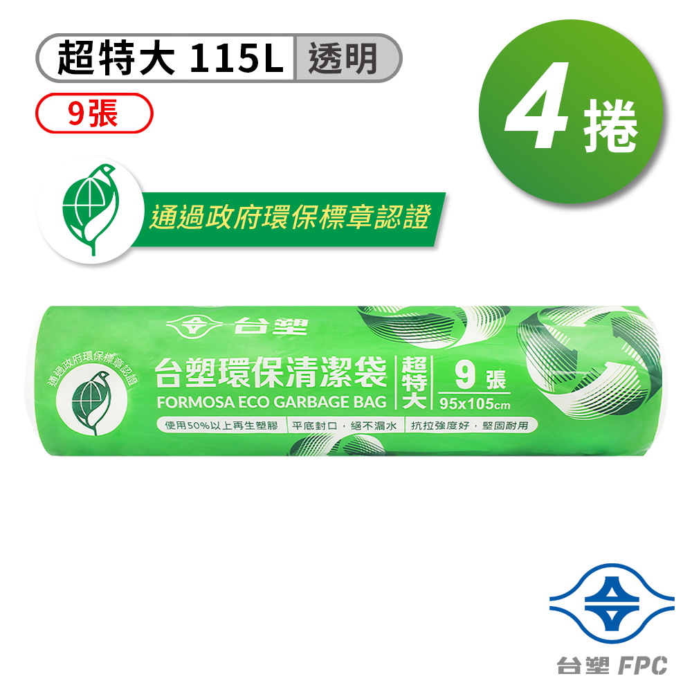 台塑 環保 清潔袋 垃圾袋 (超特大) (透明) (115L) (95*105cm) (4捲/組)