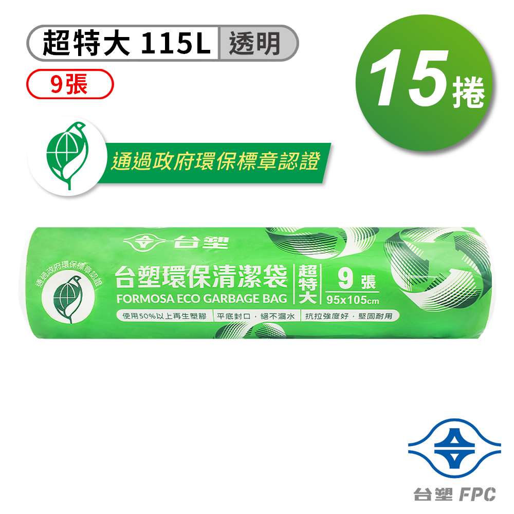 台塑 環保 清潔袋 垃圾袋 (超特大) (透明) (115L) (95*105cm) X 15捲