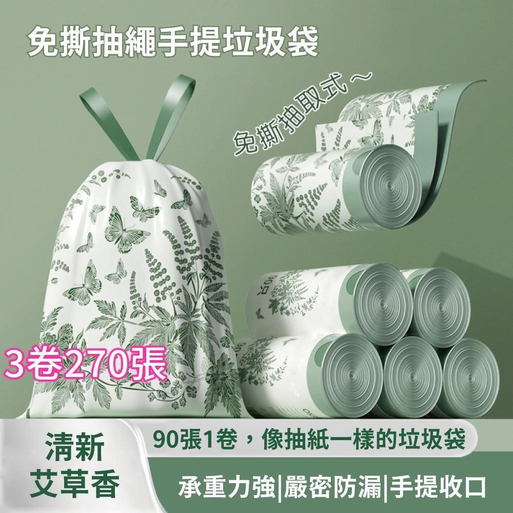 艾草味免撕抽繩手提垃圾袋 90張/卷 (三入組)