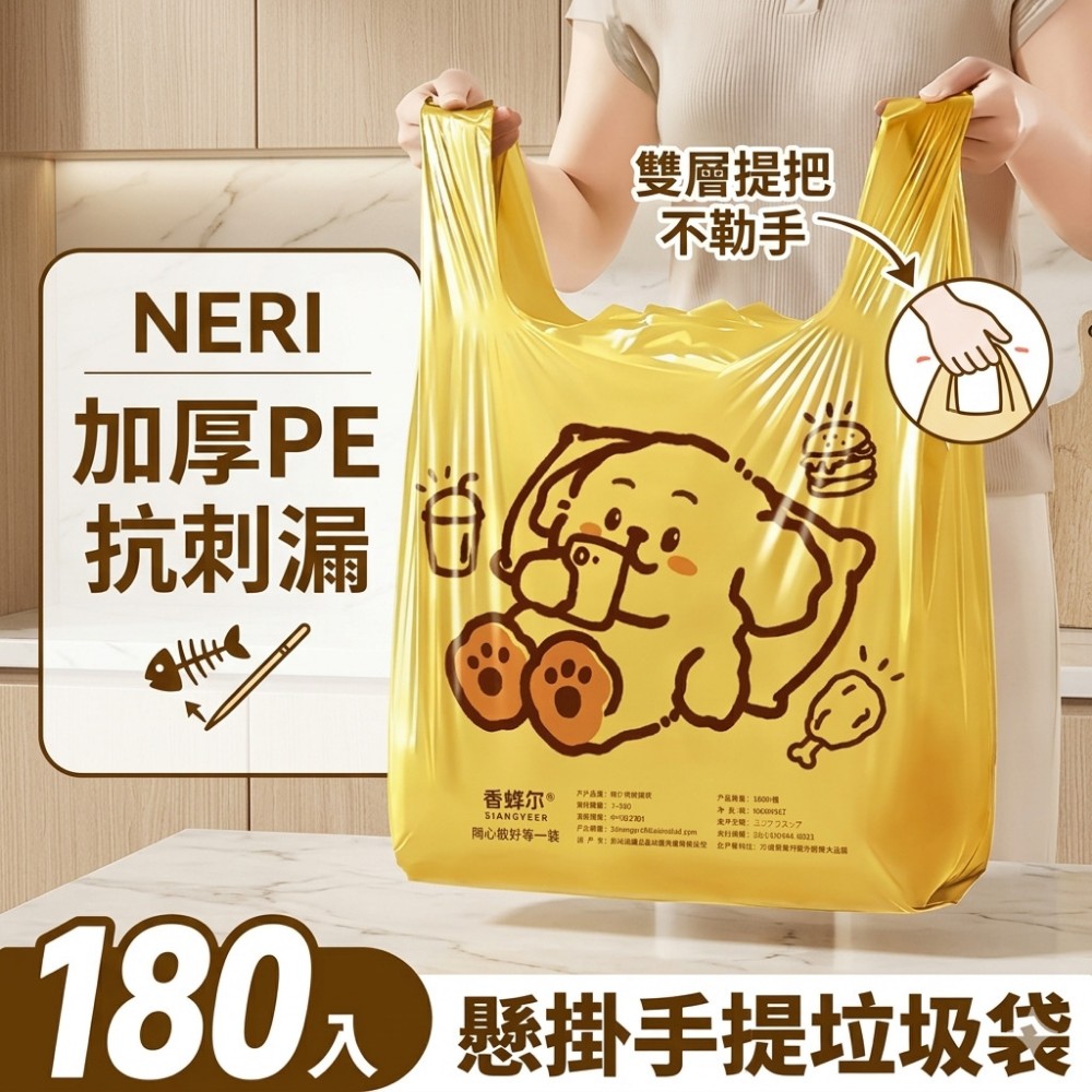 【NERI】180入 懸掛印花手提垃圾袋 加厚PE抗刺漏×雙層提把不勒手