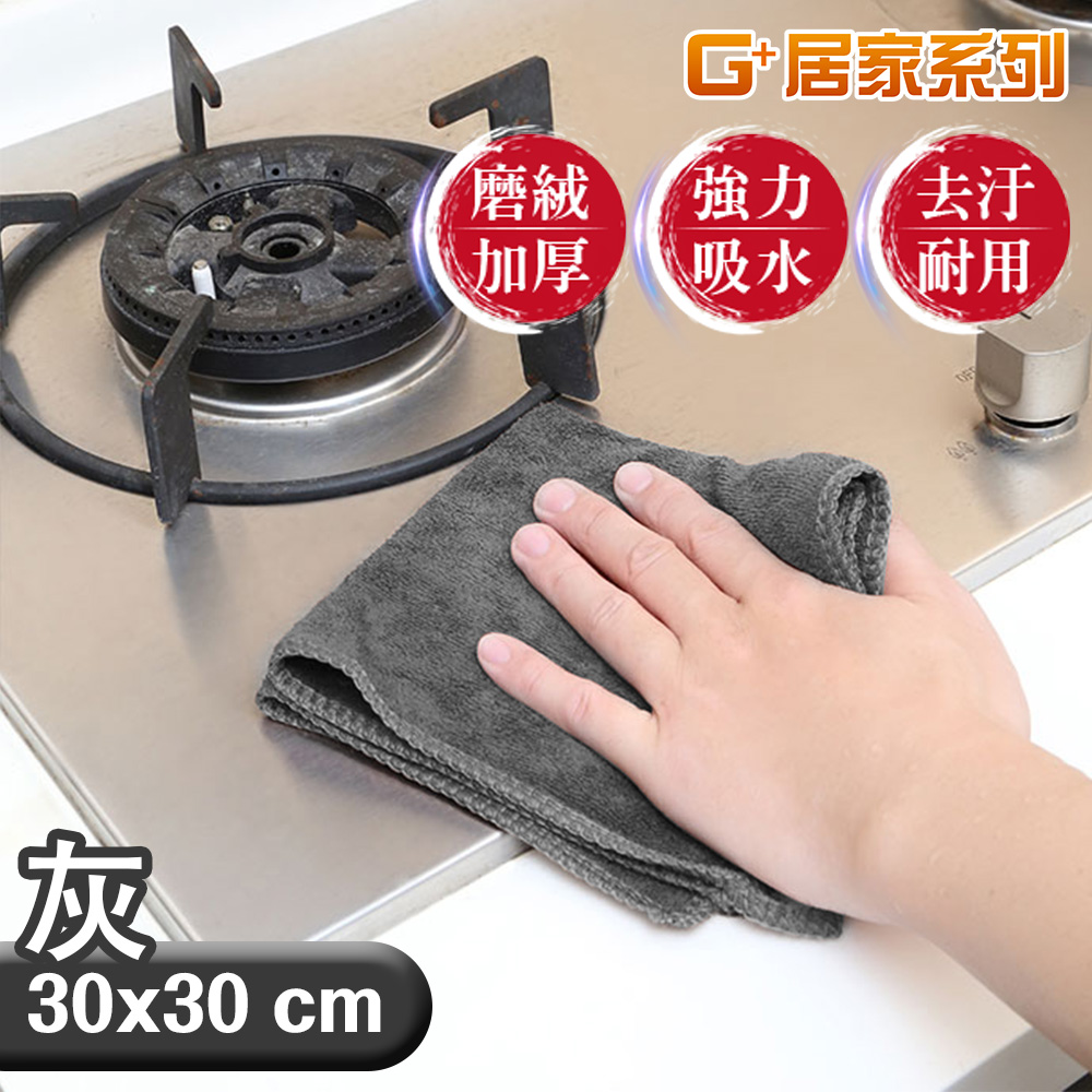 加厚 強力吸水擦拭布30×30公分(灰色-6入組)