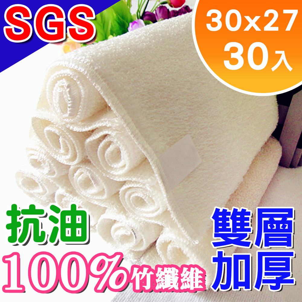 SINEW 30入_SGS抗菌 100%竹纖維抹布 雙層加厚 抗油去污-白色大號30x27cm(廚房洗碗布 類菜瓜布)