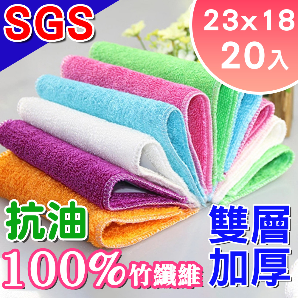 SINEW 20入_SGS抗菌 100%竹纖維抹布 雙層加厚 抗油去污-彩色中號23x18cm(廚房洗碗布 類菜瓜布)