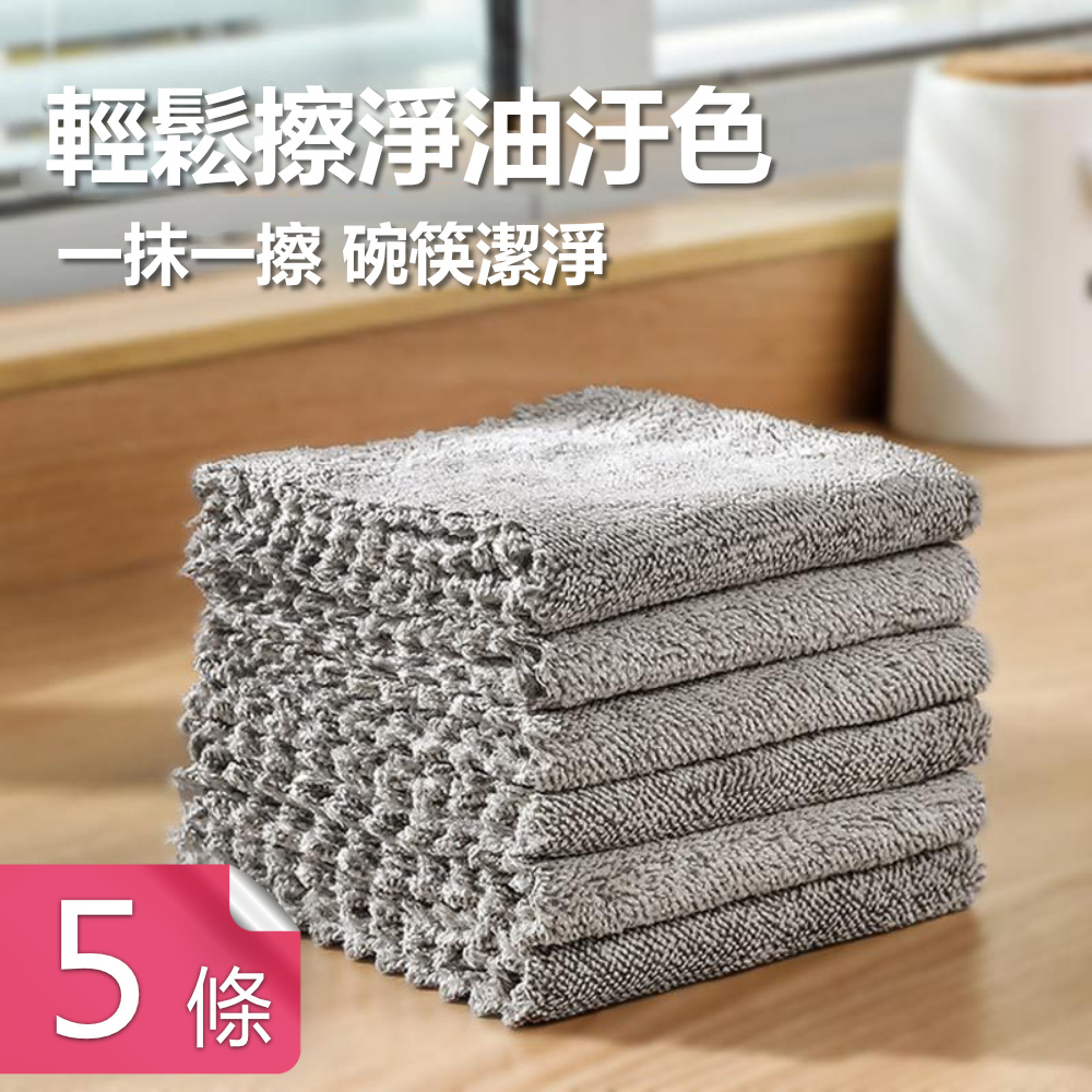 竹炭超細纖維吸水吸油清潔抹布 洗碗擦拭水漬無痕抹布-5條