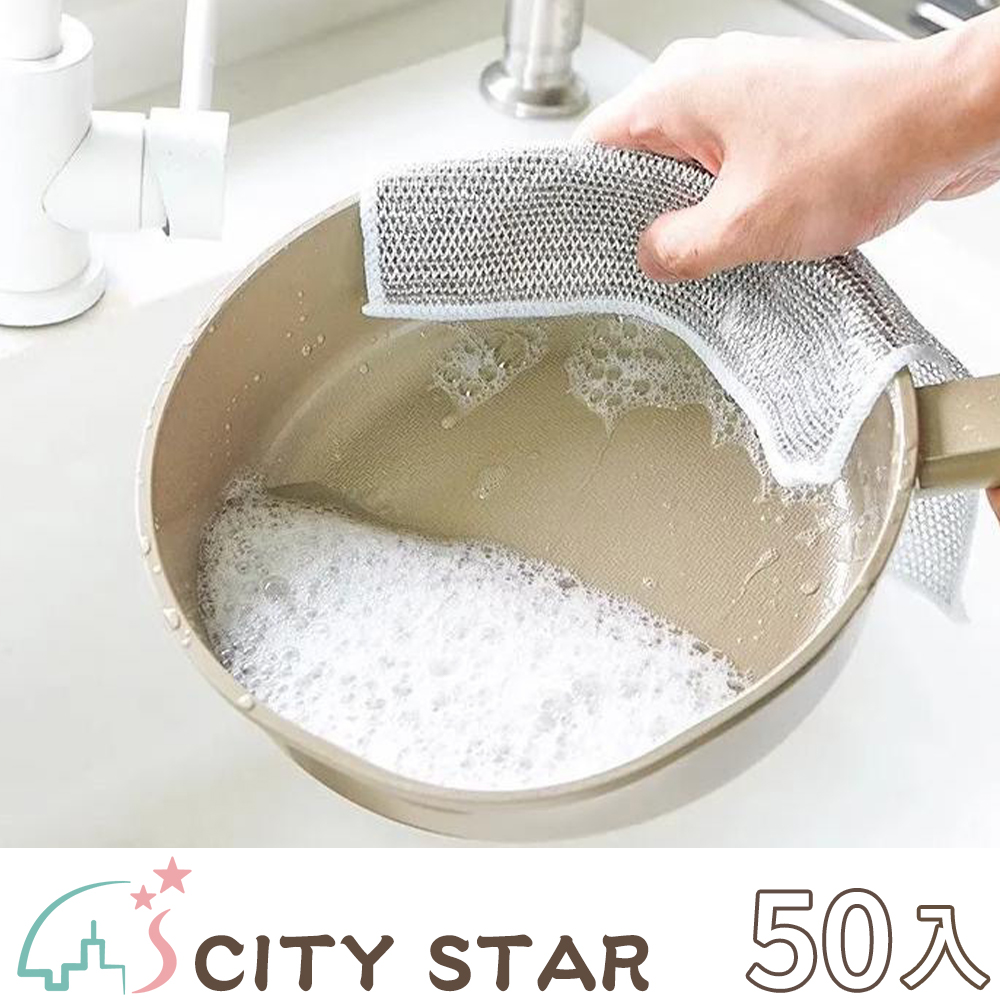 CS22 【CITY STAR】廚房多功能不沾油鋼絲抹布(50個/入)