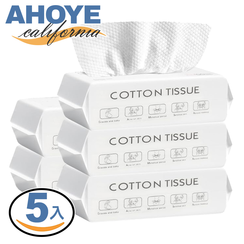 AHOYE 20*15加厚抽取式洗臉巾50抽-5包入 (洗臉巾 洗臉毛巾 化妝棉)
