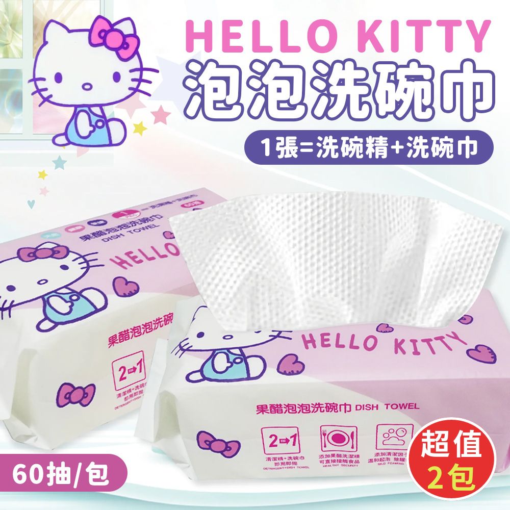 MAGIC BEAR Hello Kitty泡泡洗碗巾(2包120抽)