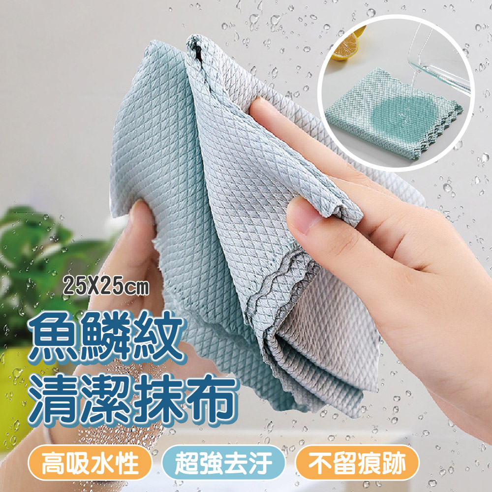 魚鱗紋清潔抹布 20入組 魚鱗格抹布 抹布 擦拭巾 洗碗布 洗碗巾 清潔布