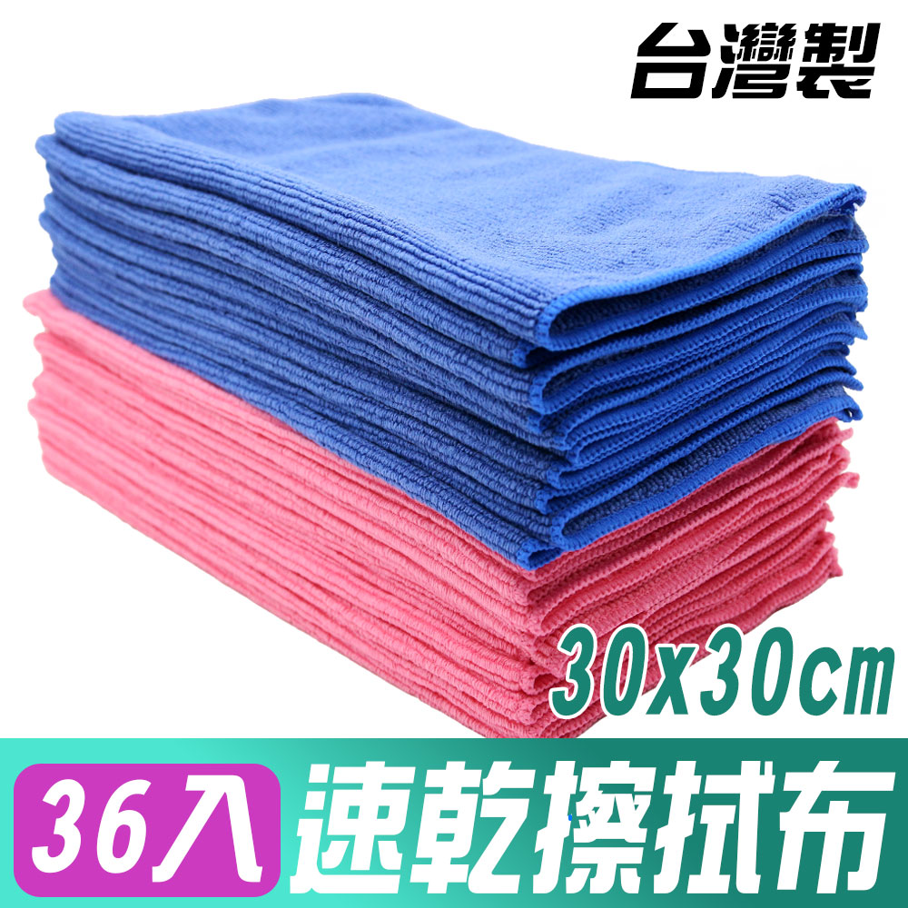 Yenzch 源之氣 速乾好擦超細纖維擦拭布36條 30x30cm(抹布/擦巾/清潔布/萬用巾/吸水布)
