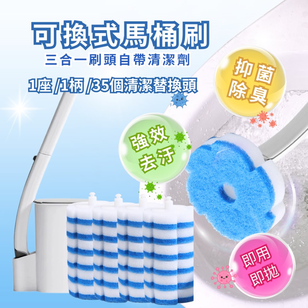 Maryya 美麗雅  1+35 可換式馬桶刷組合(拋棄式馬桶刷 包含1柄、1座、35個清潔替換頭)