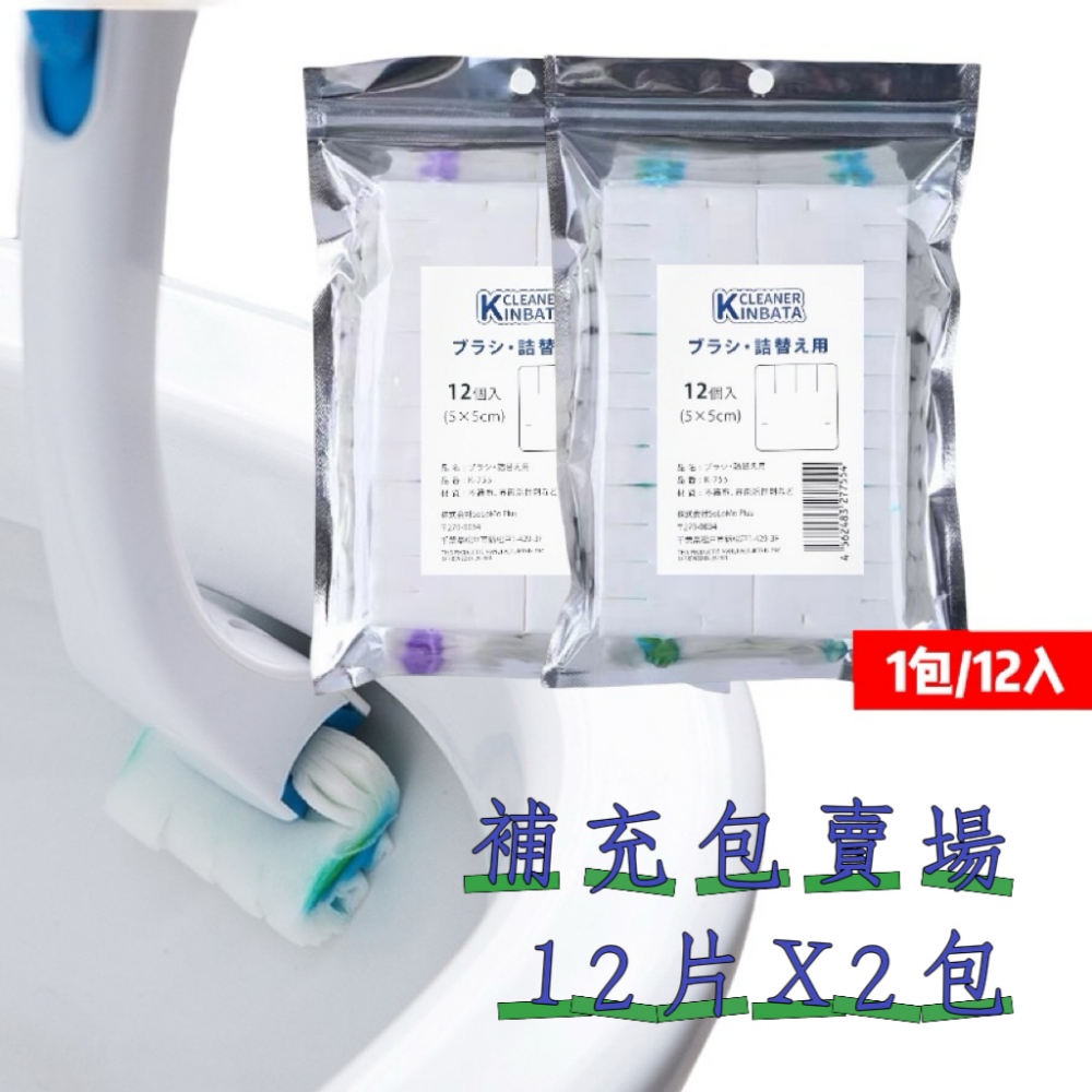 日本可溶解拋棄式馬桶刷補充包  (  24入 )