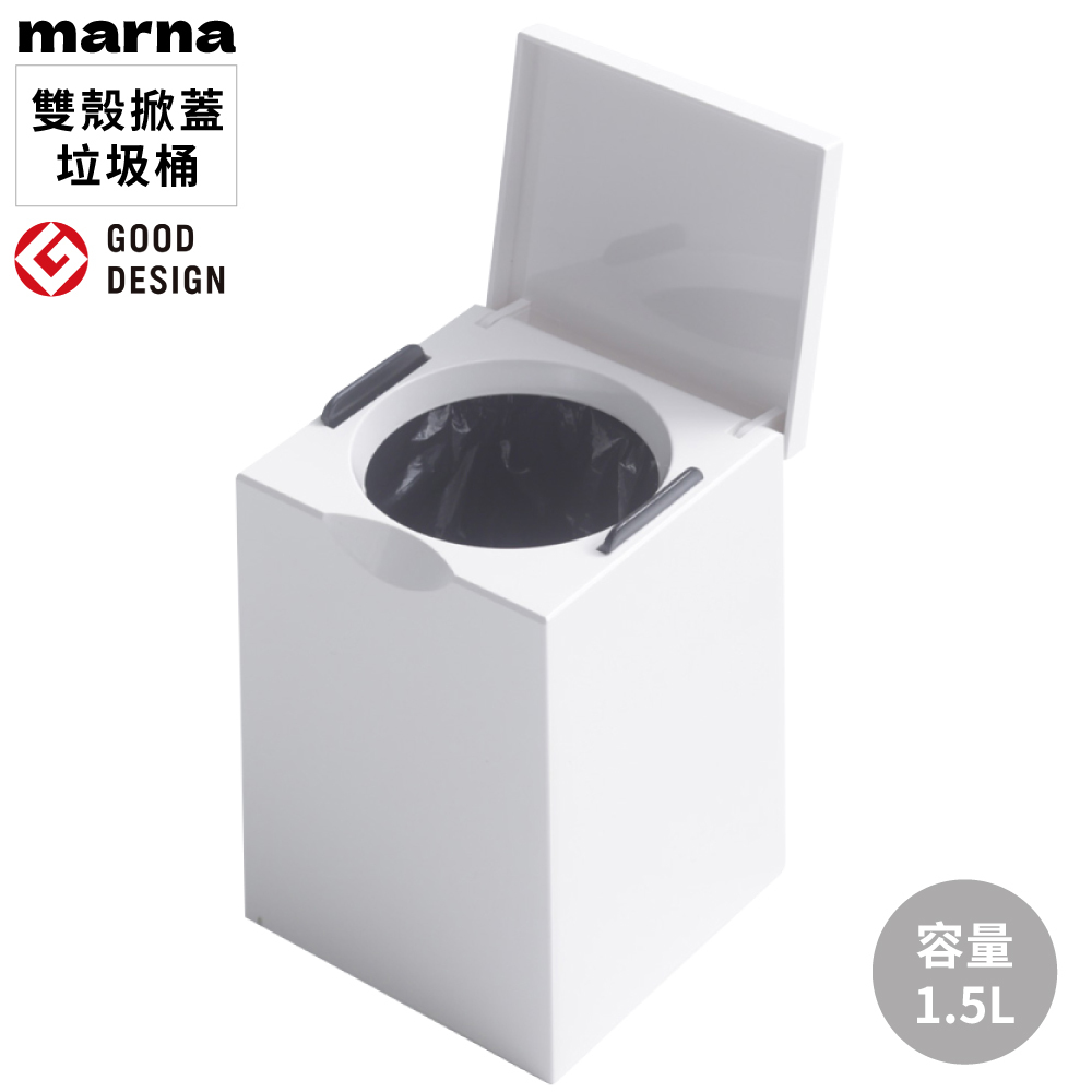 MARNA 極簡省空間廁所掀蓋式方形小垃圾桶W-062W(容量1.5公升;雙層套娃式)桌面垃圾桶浴室垃圾桶適衛生棉化妝棉