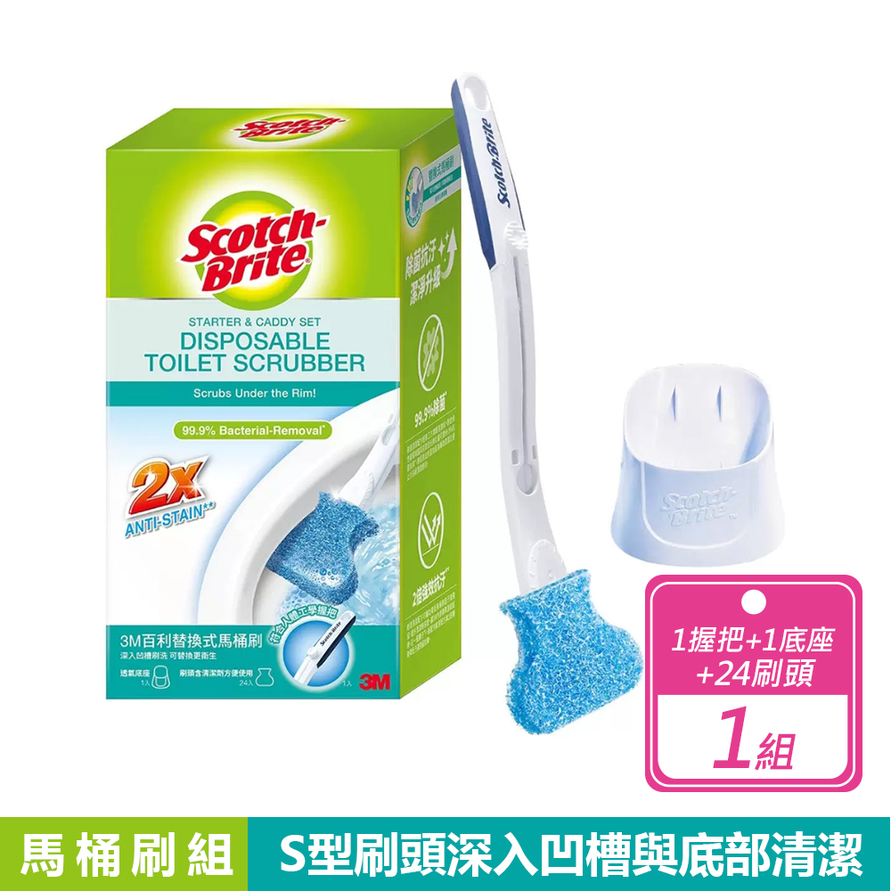 【Scotch-Brite 百利】替換式除菌馬桶刷 1握把 + 1底座 + 24刷頭