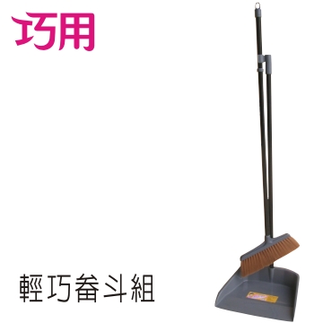 巧用輕巧畚斗組 (附掃把)