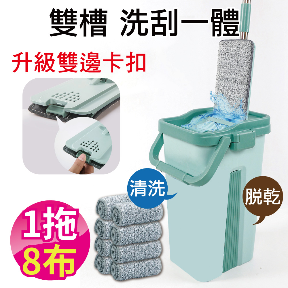 SINEW 【韓國】新版升級雙面卡扣式好刮刮樂平板拖把 省力拖 乾濕兩用洗脫免沾手(1拖8布1輕巧桶)