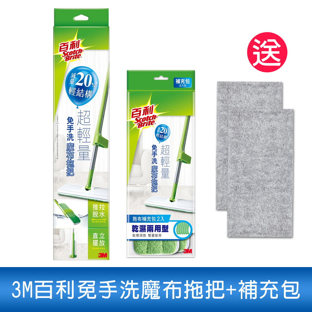 3M 百利免手洗魔布拖把+補充包-2片裝《送2入 竹炭擦拭布》