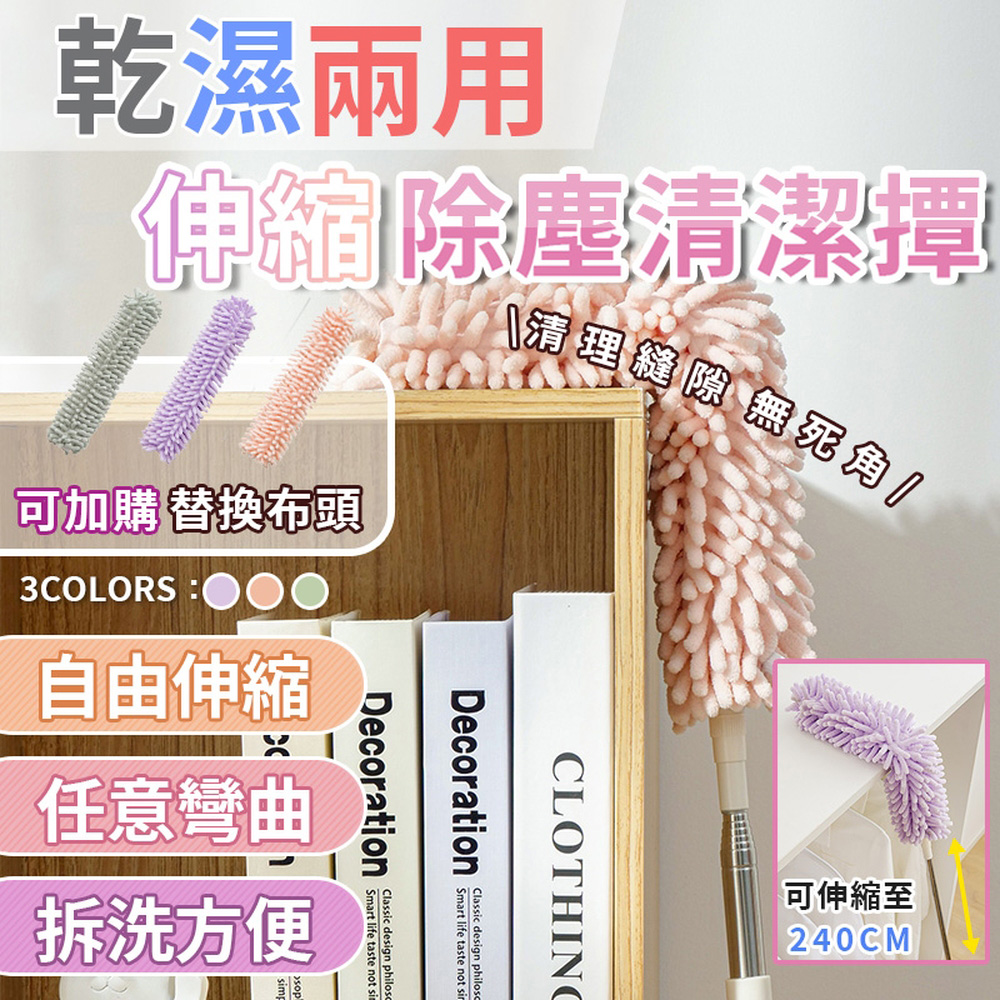 快速到貨乾濕兩用伸縮除塵清潔撢(雪尼爾款除塵撢 2入組)