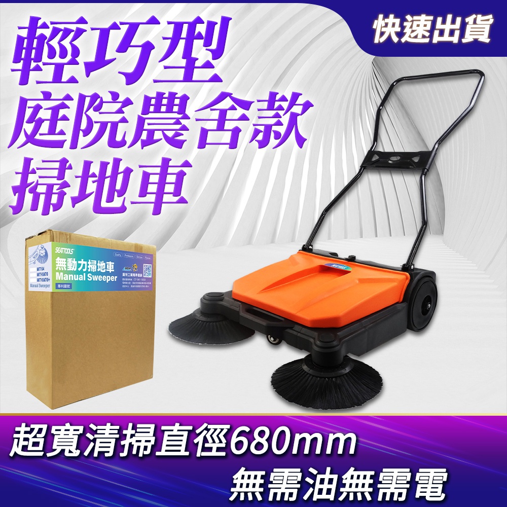 智殿 20L集塵掃地機 快速清掃機 大面積掃地機 無動力掃地機 農舍款掃地車 道路清掃機 清掃車 165-S4