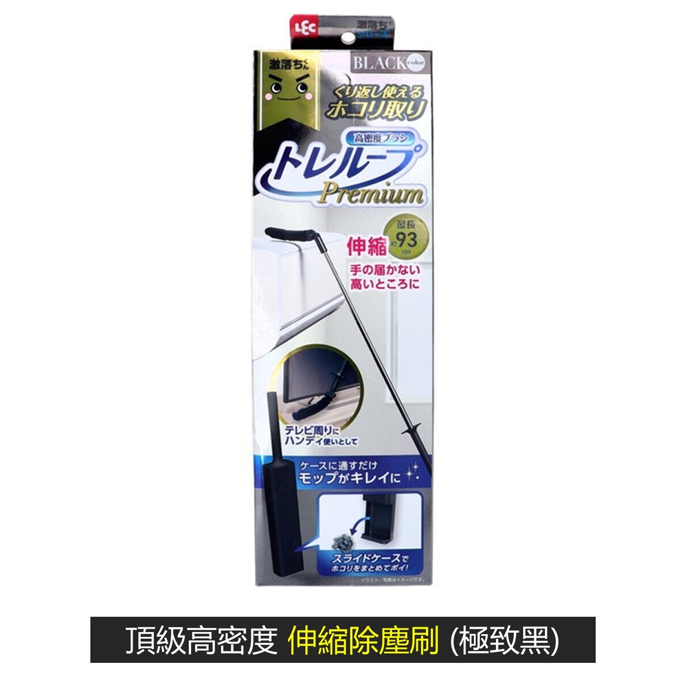 HORLA 賀啦生活家居 頂級高密度伸縮除塵刷 (極致黑)