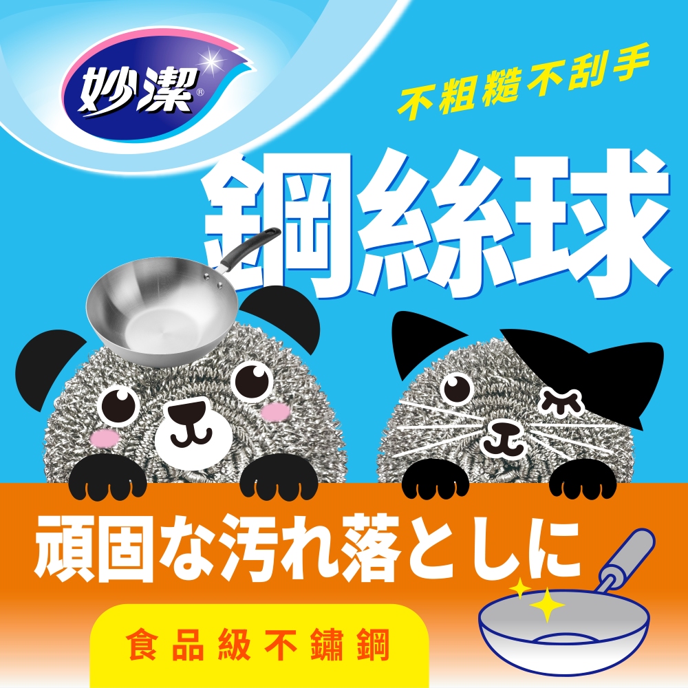 妙潔 鋼絲球三入組(不挑款)