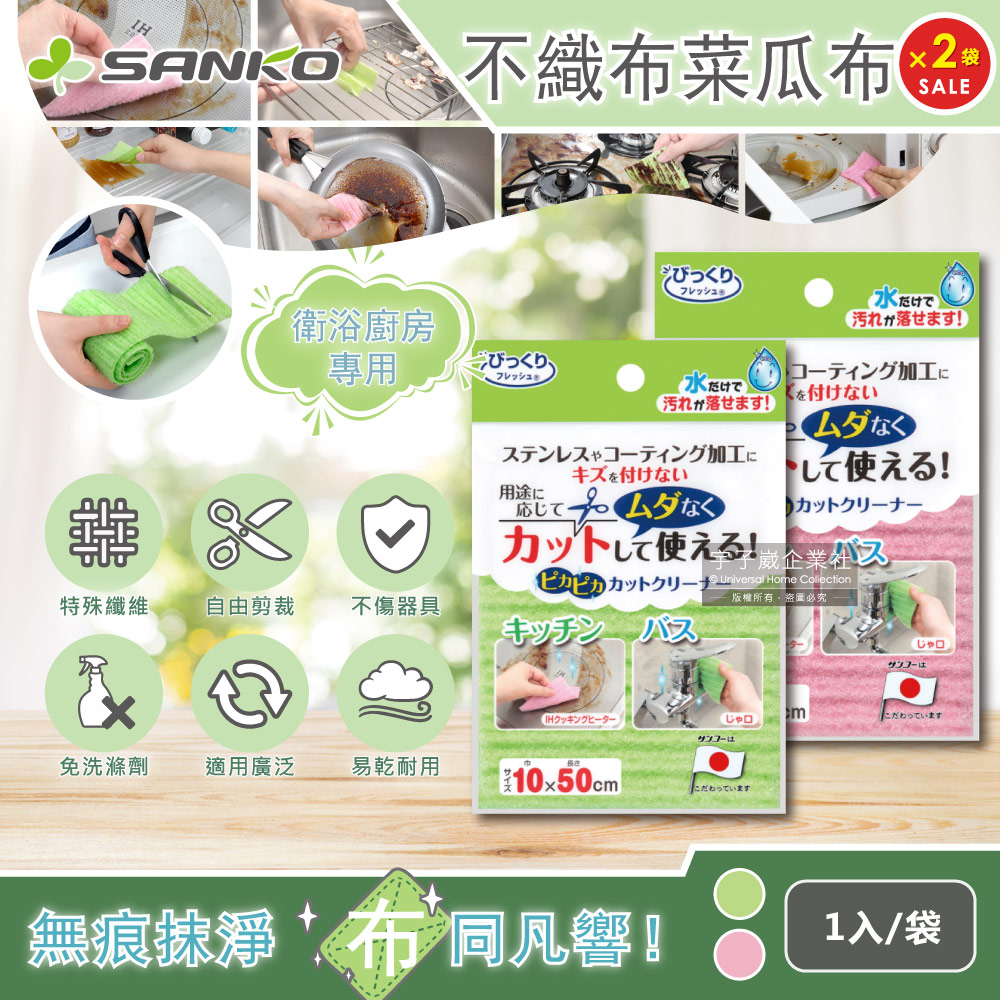 SANKO (2袋超值組)日本速乾纖維自由剪裁海綿菜瓜布10x50cm大片綠色1入/袋(廚房除垢海綿抹布,衛浴清潔刷布)