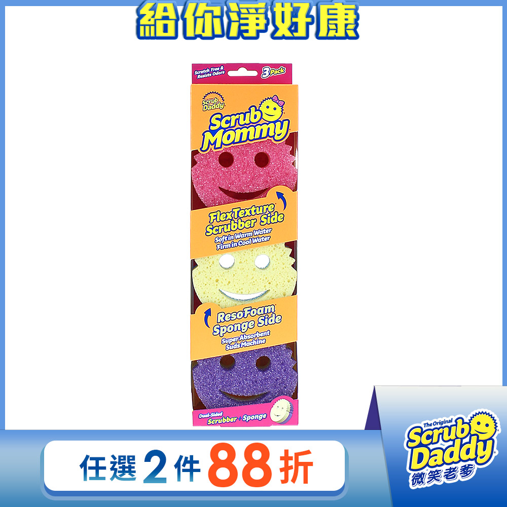 Scrub Daddy 微笑老爹 雙面老媽菜瓜布-彩色3入