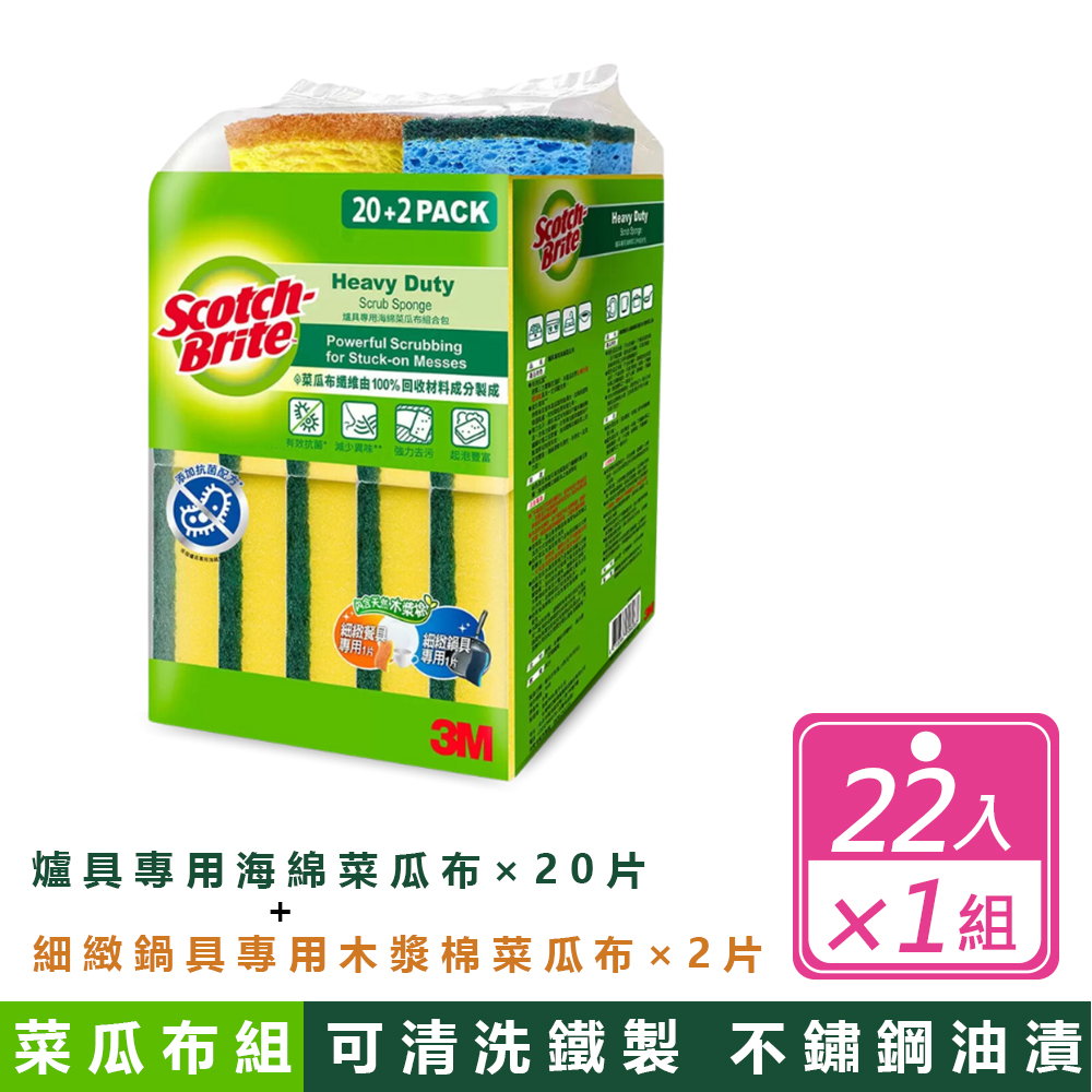 【Scotch-Brite百利 】海綿菜瓜x20片+多用途細緻菜菜瓜布x2片