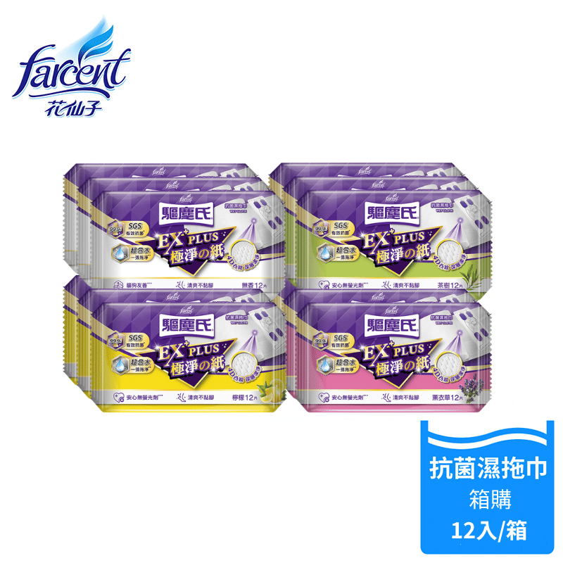 驅塵氏 抗菌濕拖巾(12張/包,12包/箱)~箱購-茶樹/薰衣草/檸檬/無香/小蒼蘭英國梨/木質麝香/清新皂香