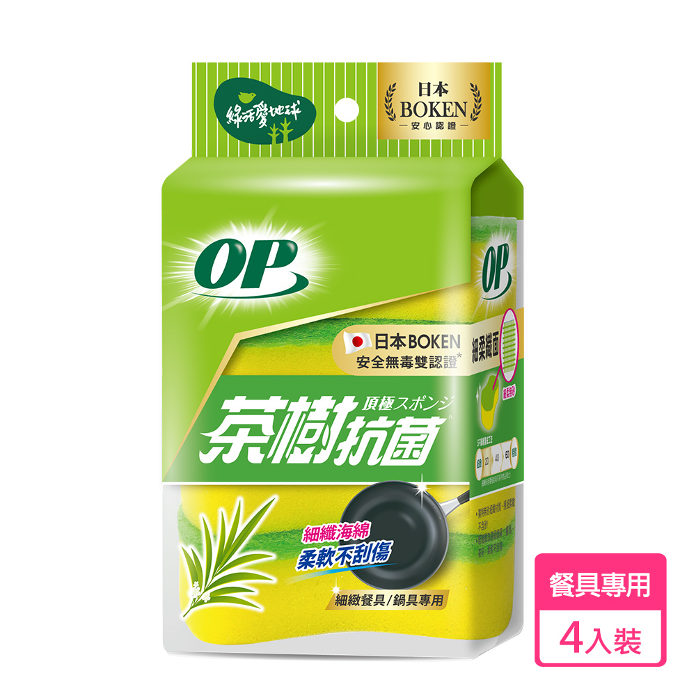 OP 茶樹抗菌海綿菜瓜布(4入)