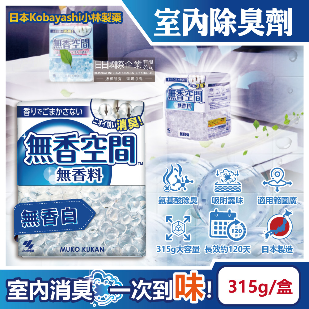 日本無香空間居家室內消臭珠芳香除臭劑-無香白315g/盒(放置型空氣清新劑,分解異味消臭晶球)