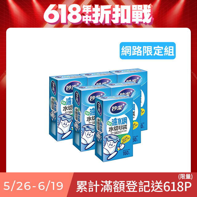 妙潔 濾水網(160枚) x6入組